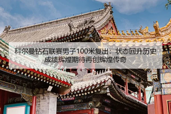 ke-er-man-zuan-shi-lian-sai-nan-zi-mi-fu-chu-zhuang-tai-hui-sheng-li-shi-cheng-ji-hui-huang-qi-dai-zai-chuang-hui-huang-2-274.jpg