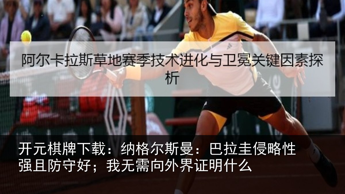开元棋牌下载:纳格相关情况性强相关情况外界证明什么