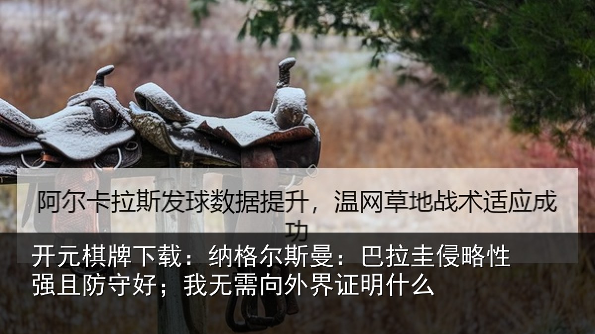 开元棋牌下载:纳格相关情况性强相关情况外界证明什么