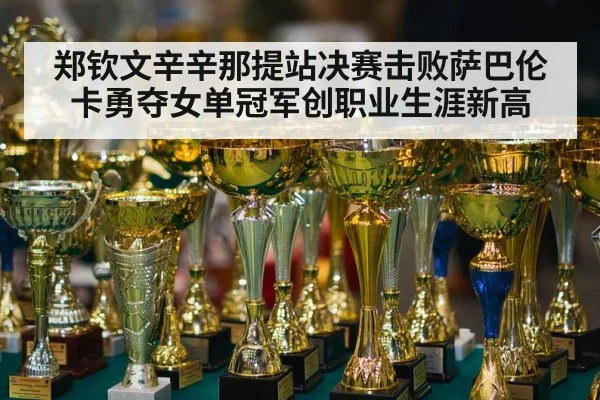 tennis champion trophy