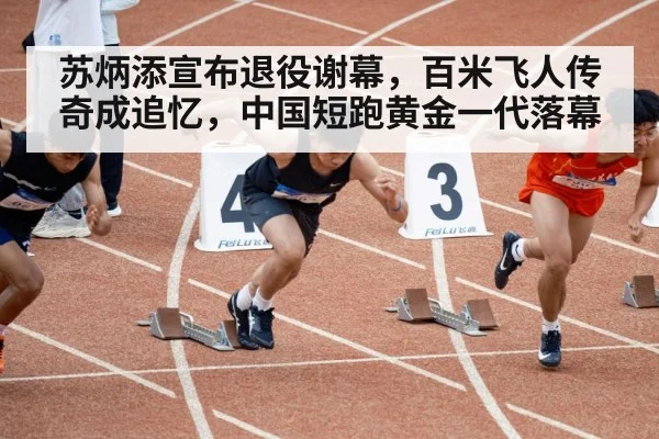 Su Bingtian sprinting